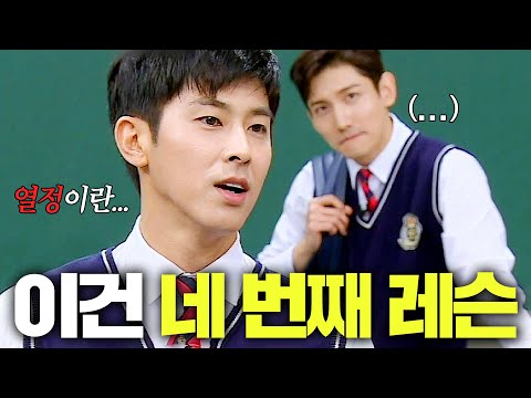 🔥이건 네 번째 레슨🔥 '무대 위 군주' 유노윤호 열정 강의 낋여옴.mov (Thank U 무대 있음)｜아는 형님｜JTBC 171014 방송 외