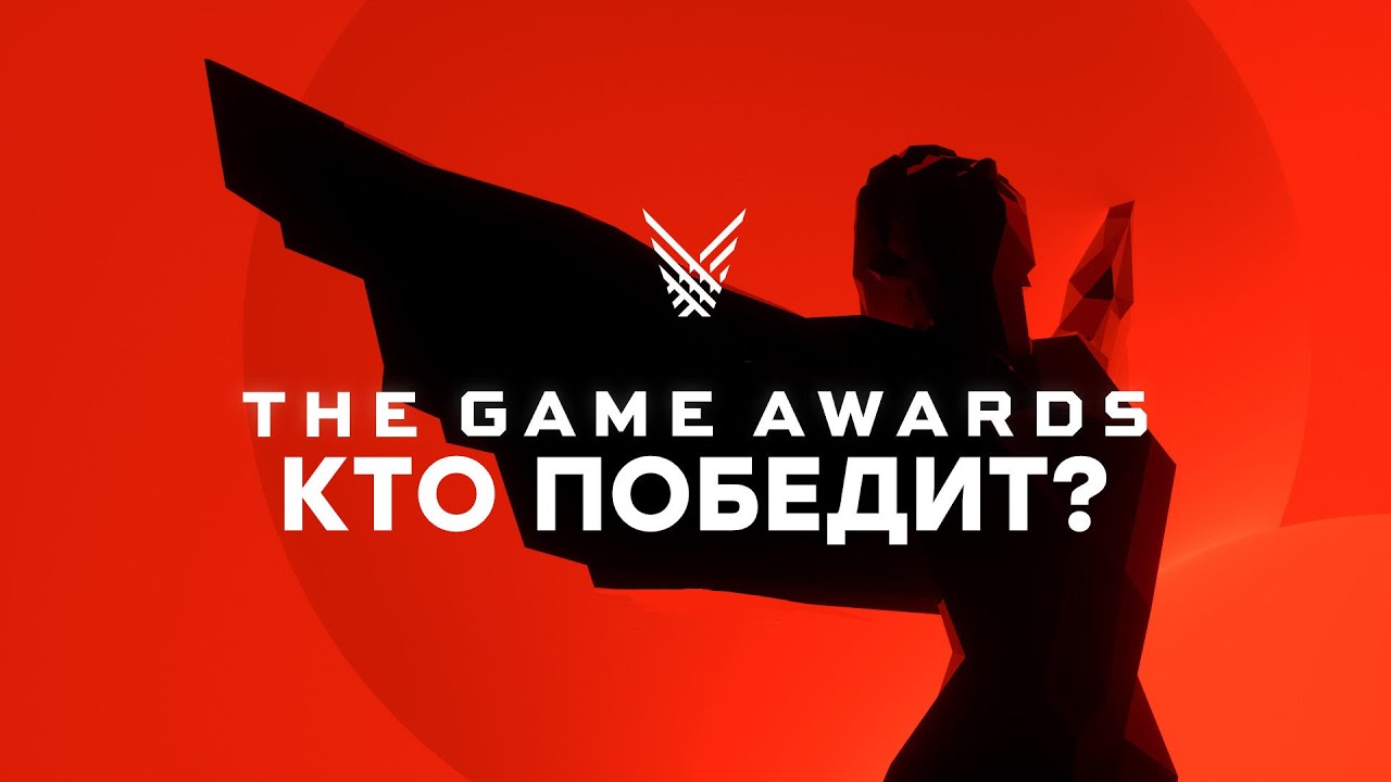 [СТРИМ] The Game Awards 2020 🎮