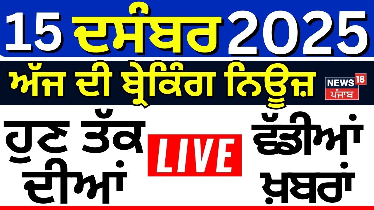 Live Punjabi News: Weather, Pollution & Local Updates 🌦️