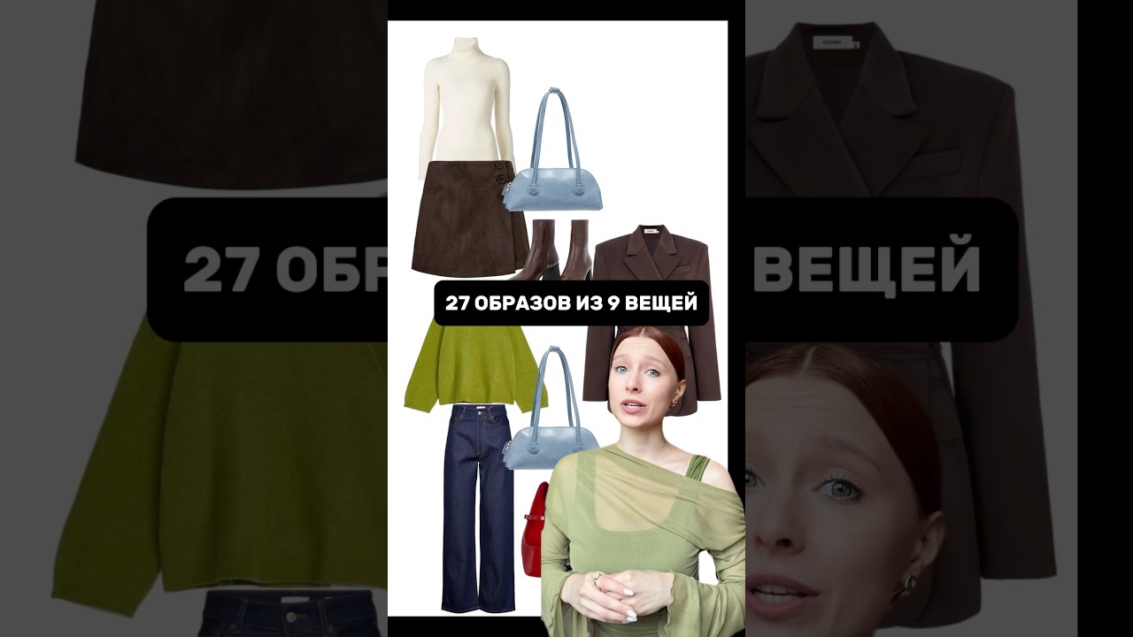 Осенний стиль 2025: Тренды капсульного гардероба 🍂