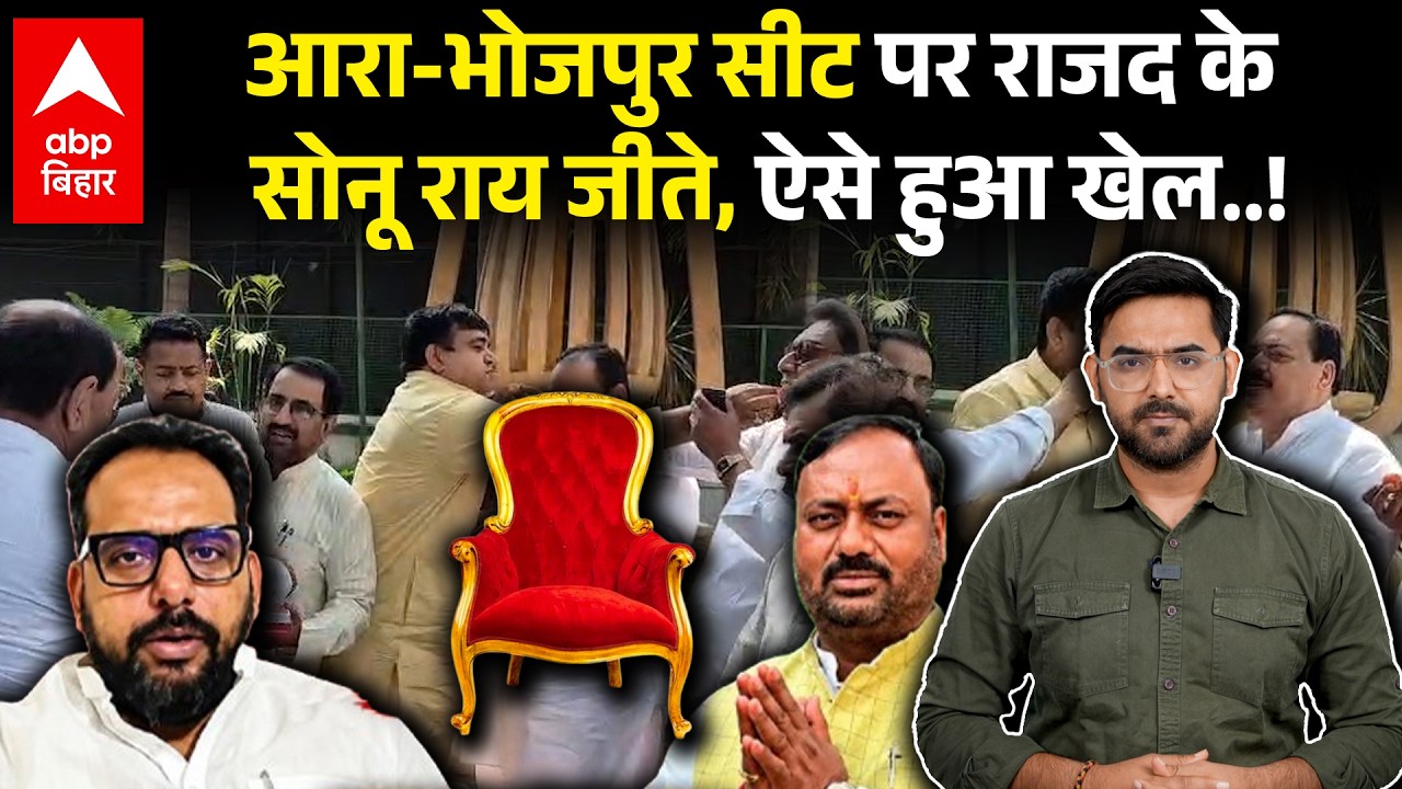 Bhojpur Buxar MLC Election: Sonu Rai Wins 🗳️