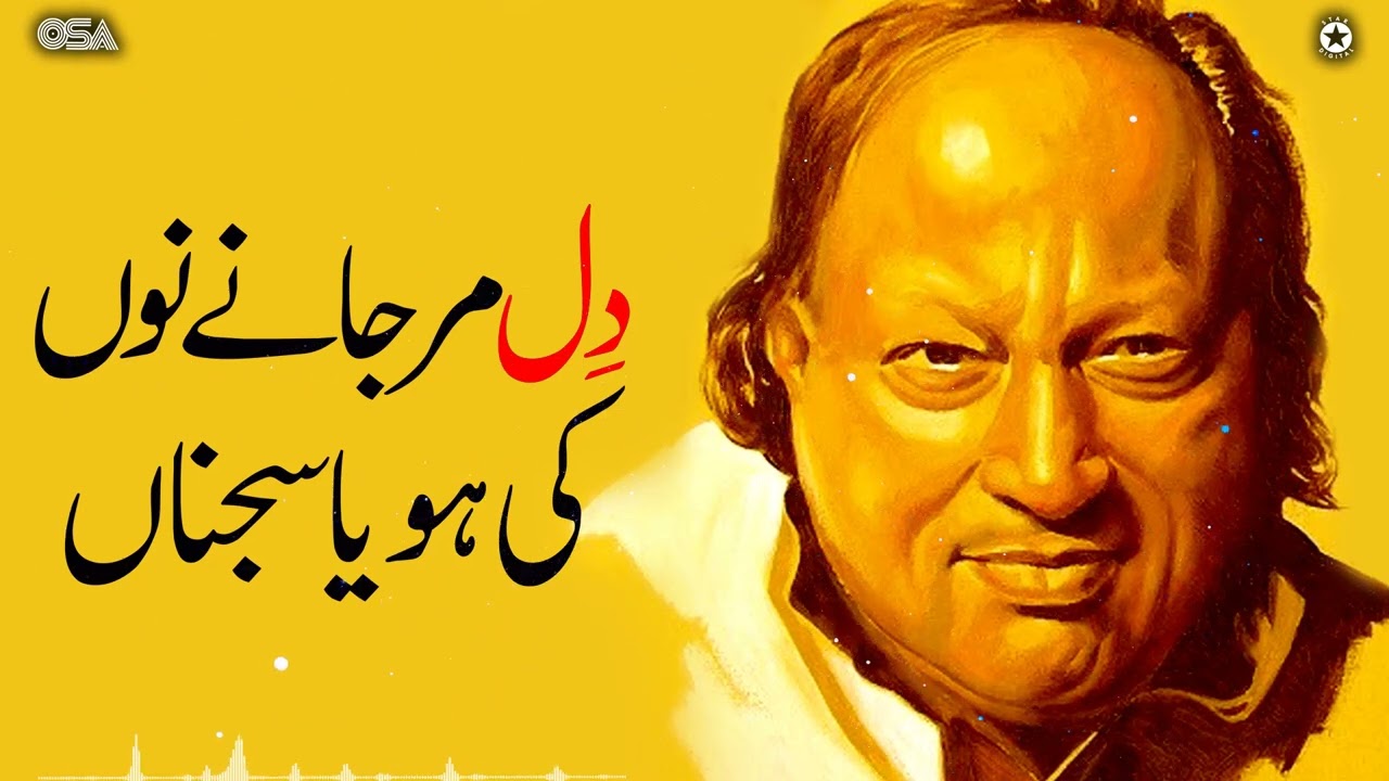 Dil Mar Jane Nu Ki Hoya Sajna - Nusrat Fateh Ali Khan 🎶