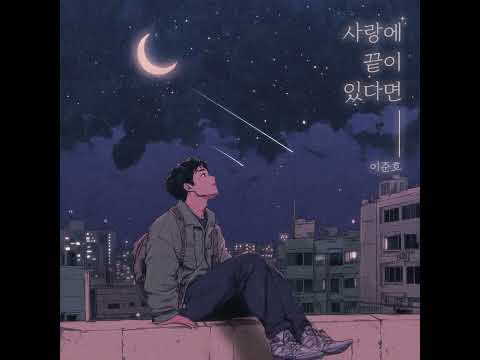 μ΄μ€νΈ - μ¬λμ λμ΄ μλ€λ©΄