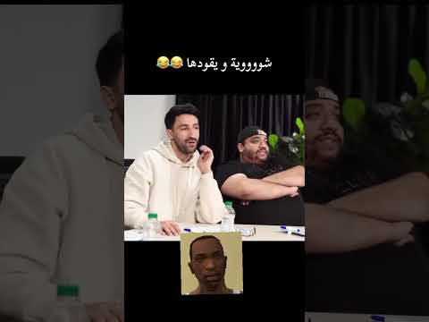 😂😂😂😂 #mambahfit #algeria #🇩🇿🇲🇦🇹🇳 #🇲🇦 #zobirhilal #simosdrati #🇩🇿 #morocco