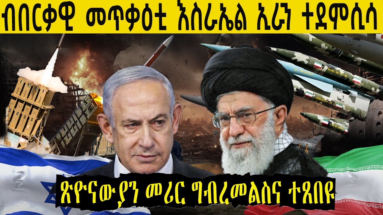 5 ኢራን በርቃዊ መጥቃዕቲ ተግባራዊ ዝቀንጸለ