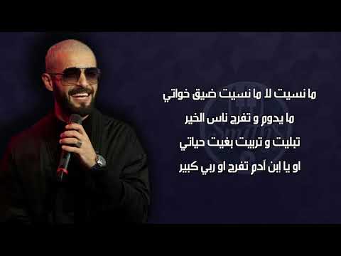 Nordo 3arbouch Paroles lyrics كلمات 2020