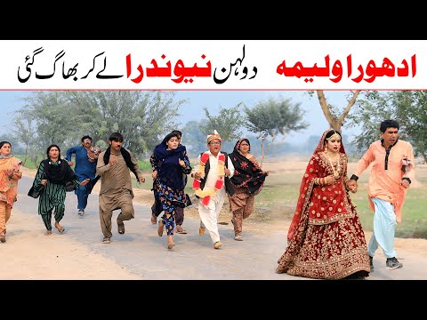 Dulhan Frar | Ramzi,Noori, Bilo ,Bhootna,Shoki, Sanam, Falak Sher,Funny Video Rachnavi Tv