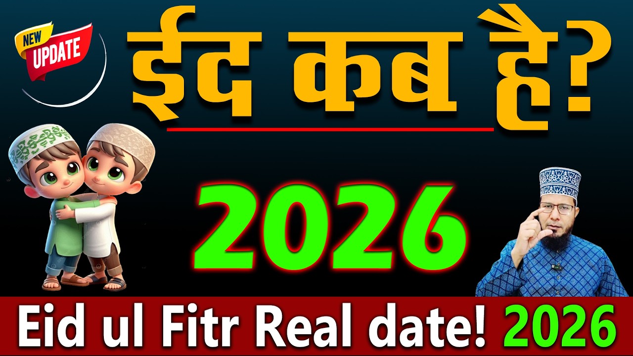 Eid 2026 Date & Celebrations 🌙