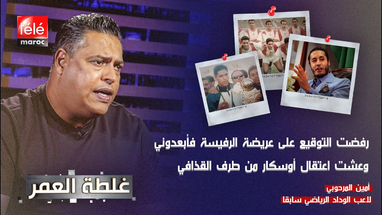 أمين المرحوبي يروي رفضه توقيع عريضة الرفيسة واعتقاله