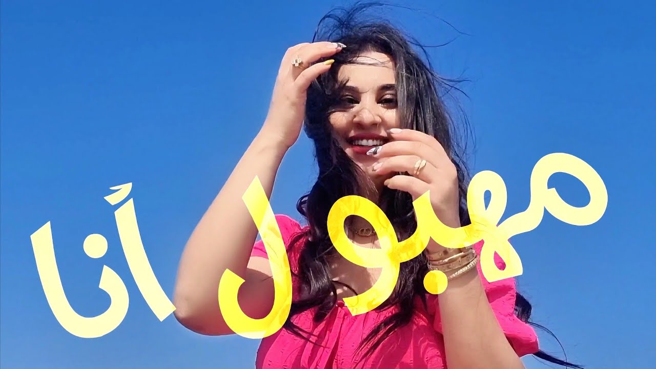 Mahboul Ana | Lazaro Cover by Bassima 🎶