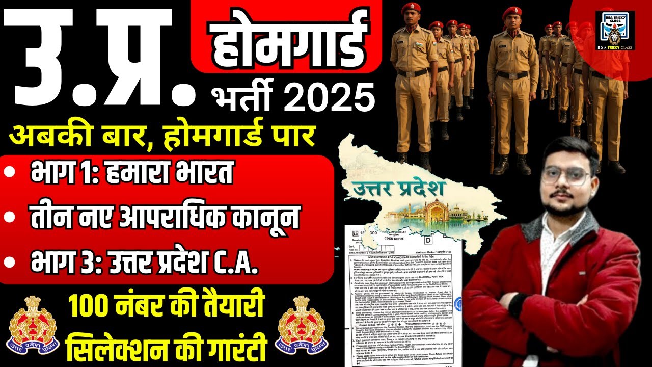homeguard question paper 2025 | up homeguard paper | homeguard ka paper |up homeguard question paper