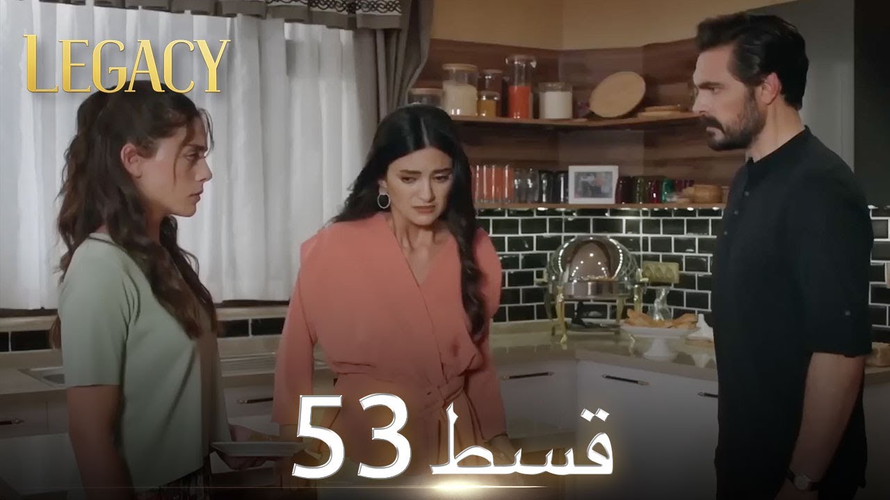 Amanat (Legacy) Episode 53 | Urdu Dubbed | Season 1