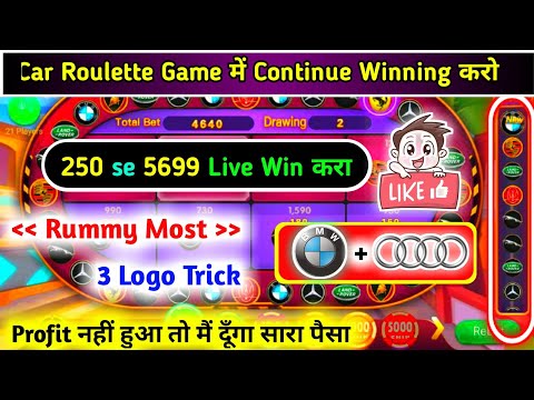 car roulette tricks 250 से 5699 जीत लिया | car roulette winning tricks | car roulette game tricks