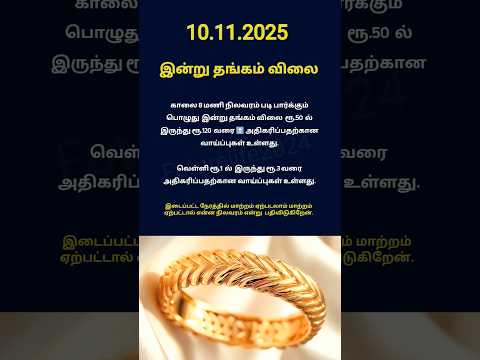 today gold rate | thangam vilai indru | gold and silver rate | gold | silver | @futurelife2024
