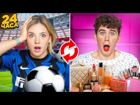 Поменялись ТЕЛАМИ на 24 ЧАСА челлендж / (Бабич vs Покров)