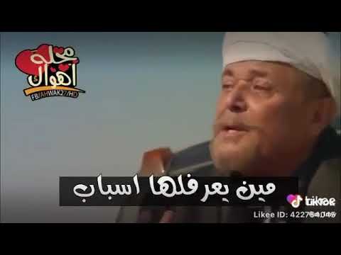 الجرح واعر يابوى لو كان من الاحباب