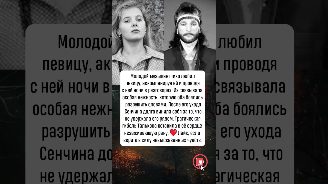 Игорь Тальков и Людмила Сенчина: История их скрытой любви 🎶