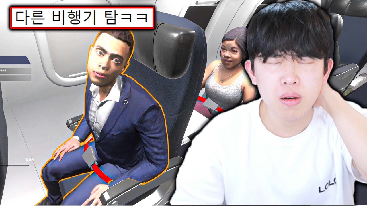 승무원 시뮬레이터: 진상 승객 대처법 ✈️