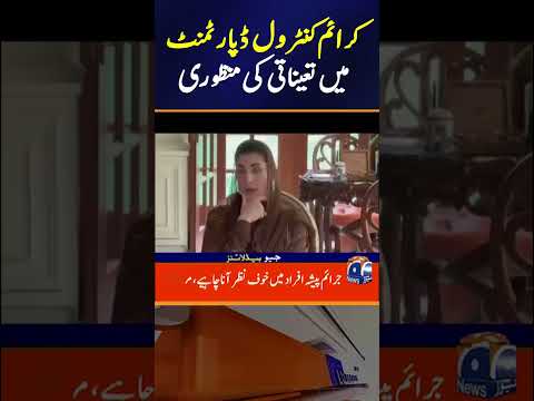 CM Maryamโs Big Move: Punjab Gets Its First Crime Control Department | Geo News