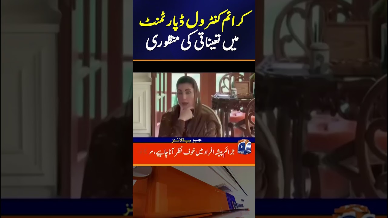 Maryam Nawaz Launches Punjab’s First Dedicated Crime Control Department 🚓