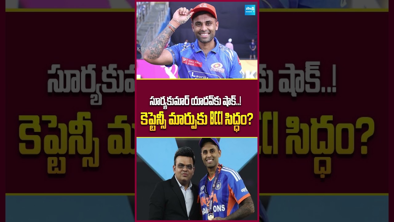BCCI to Announce New Captain, Suryakumar Yadav in Shock 🔥