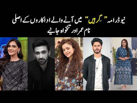Girhein Drama Actors Salary | Real Names & Ages | Har Pal Geo