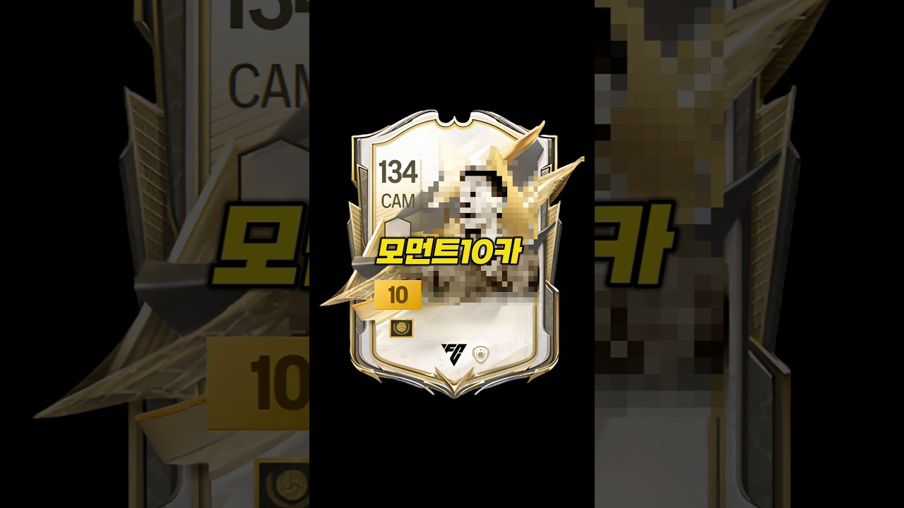 정무형도 놀란 순간! FC온라인 9카 & 10카 강화 성공 실화 🔥