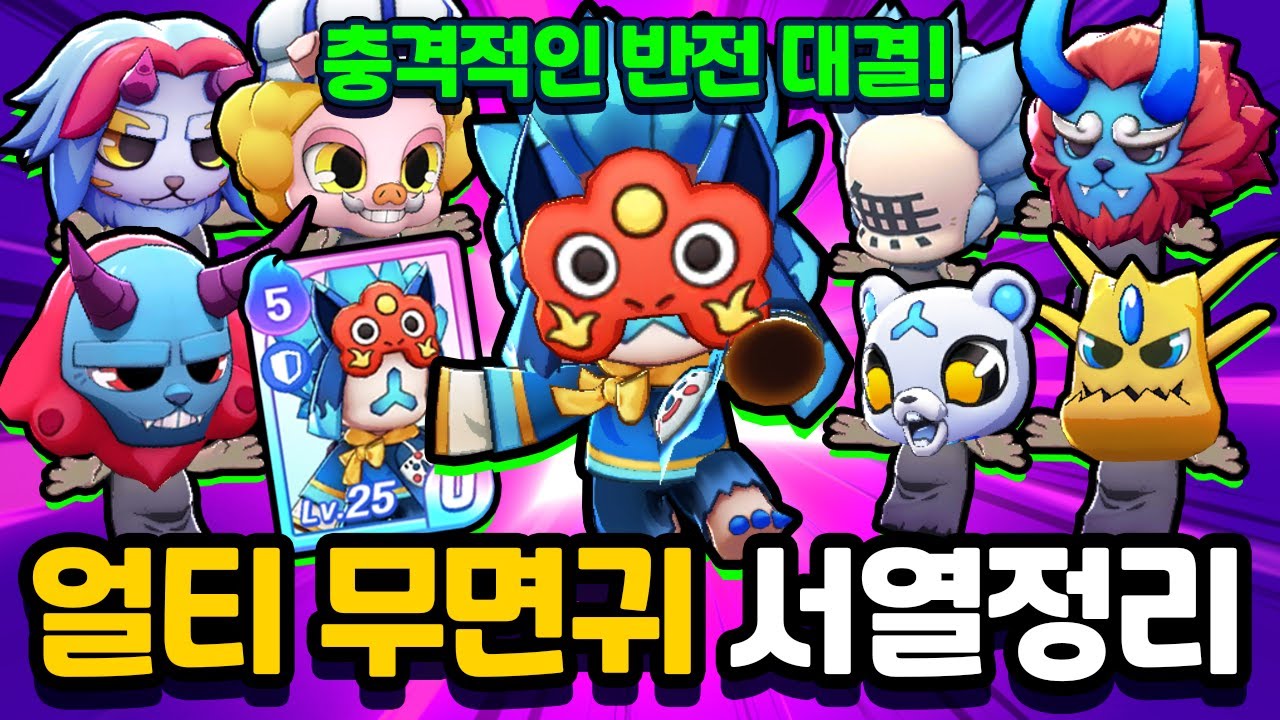 신비아파트 고스트워 무면귀 서열 정리! 🧟♂️