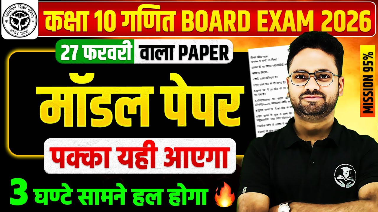 Class 10 Maths Model Paper for UP Board 2026 📘
