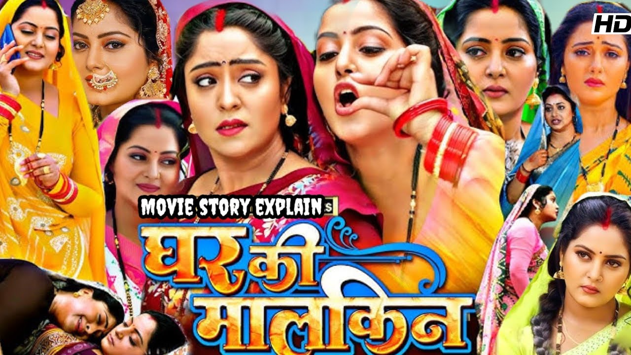 Ghar Ki Malkin Full Movie Review & Facts 🎬