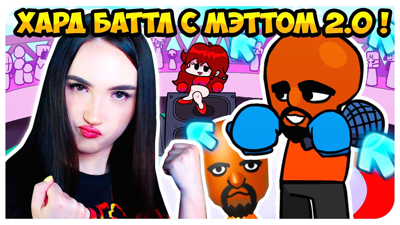 Мэтт 2.0 из Wii Sports в Friday Night Funkin' 🏀