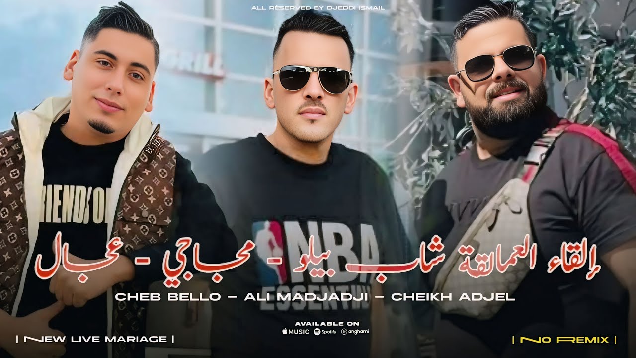 Cheb Bello, Adjel & Ali Medjadji Shine in New Raï Hit 🎶 | باغي نريح