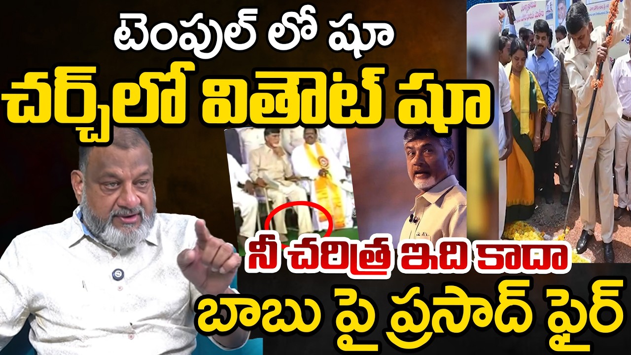 KS Prasad Reveals Some Shocking Facts About Chandrababu | Telugu Rajyam Digital