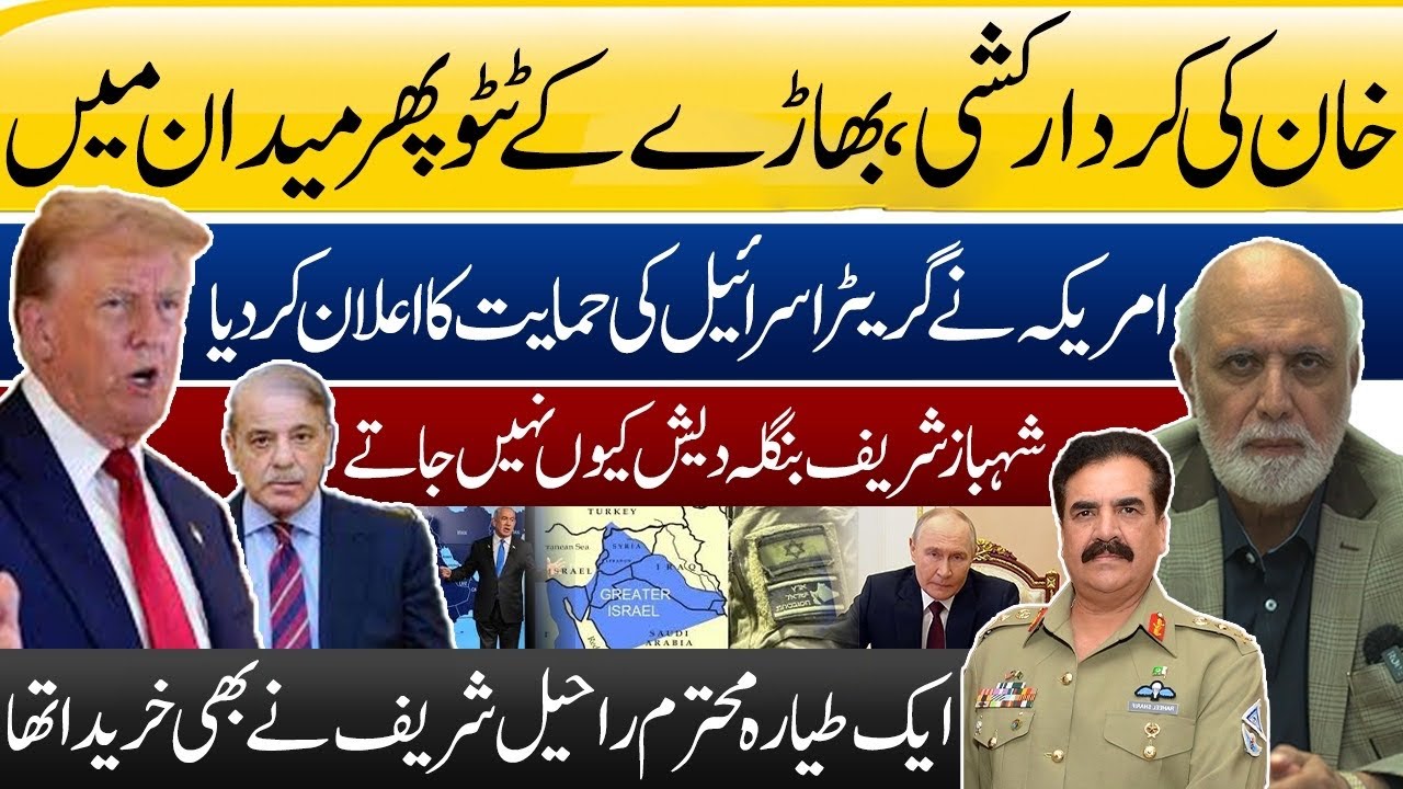 خان کی کردار کشی اور عالمی اثرات 🇺🇸