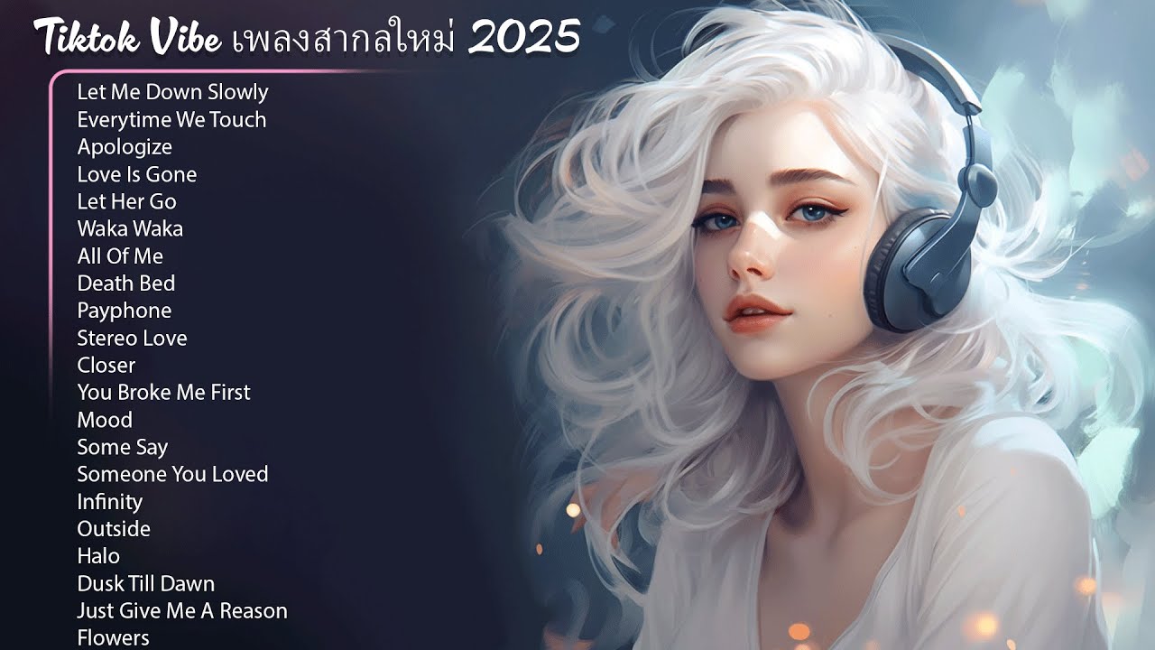 Tiktok Vibe 2024: Top 100 Hit International Songs 🎶 ฟังต่อเนื่อง 24 ชม.
