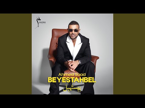 بيستهبل "الوش الأول"