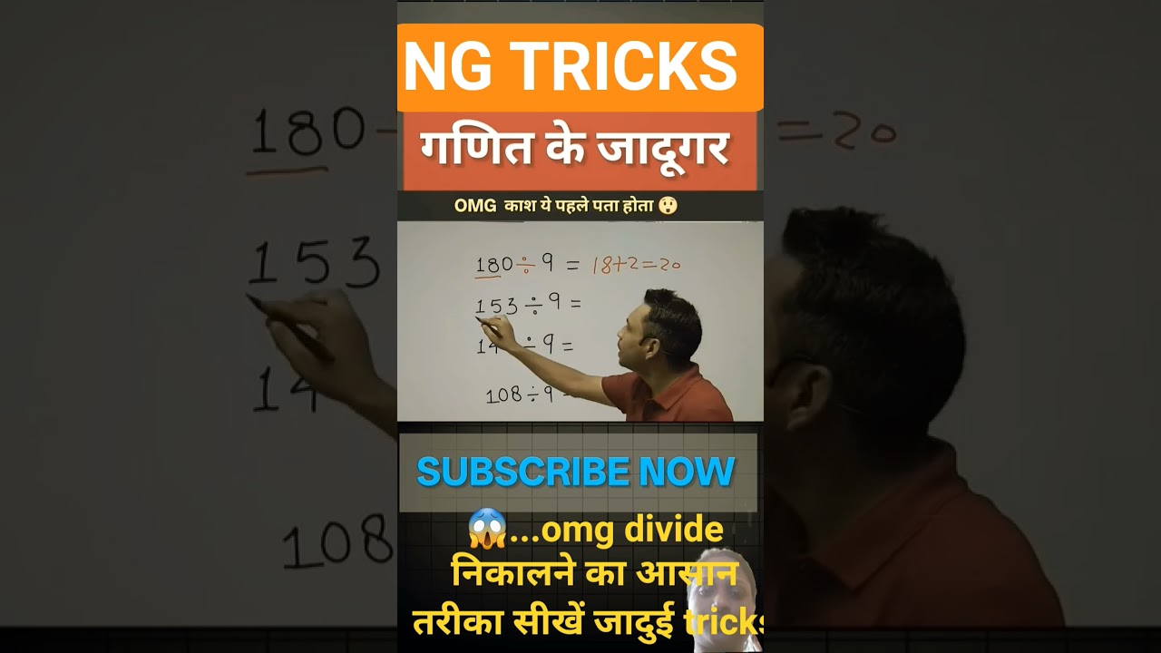 आसान और तेज़ भाग निकालने के जादुई Math Tricks ✨