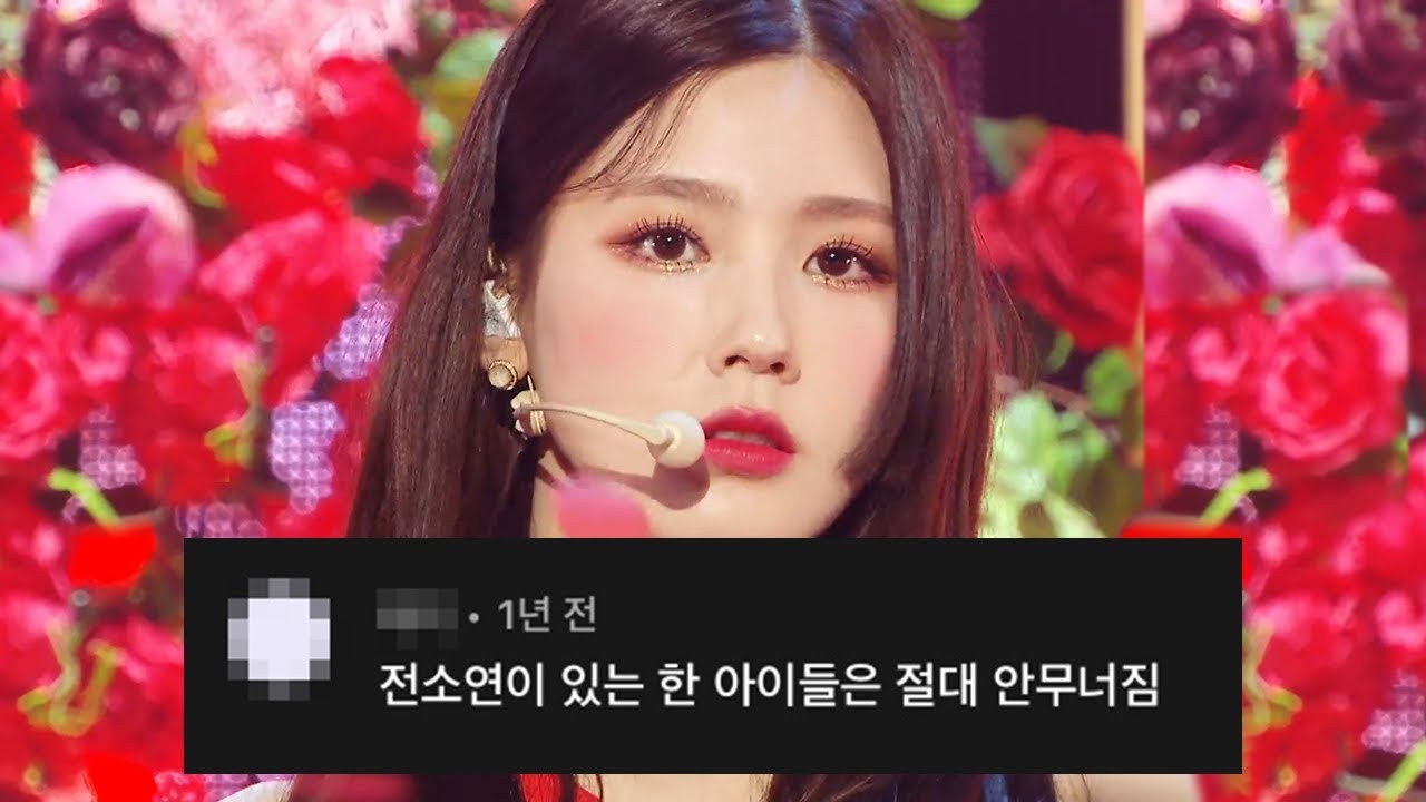 (G)I-DLE 화제 댓글 모음 💬 최고의 팬 반응 모음