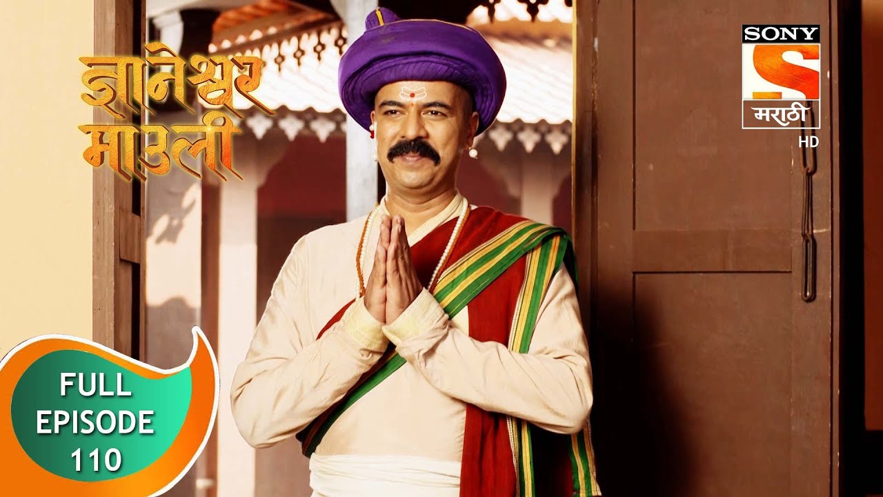 Dnyaneshwar Mauli Ep 110 | Jan 28, 2022