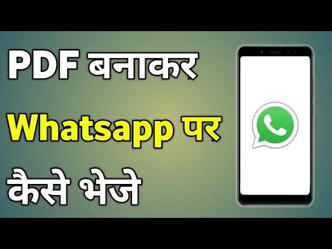 Kisi Bhi Photo Ko Pdf Banakar Whatsapp Par Kaise Bheje