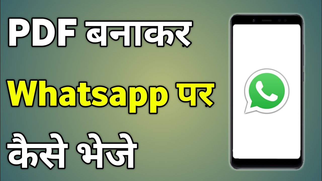 Photo Ko PDF Mein Convert Karke WhatsApp Par Kaise Bheje? 📱