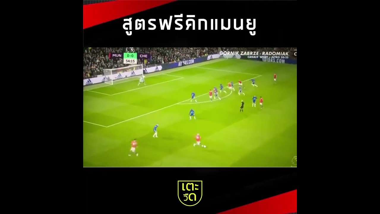 พรีเมียร์ลีก อังกฤษ สด ⚽