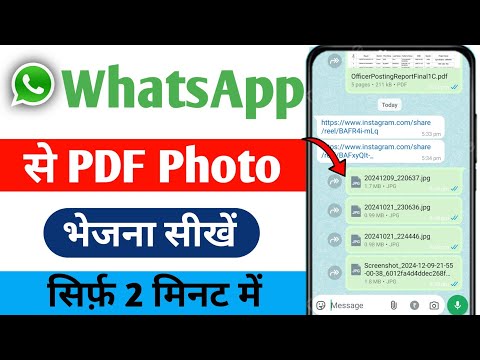 WhatsApp se pdf photo kaise bheje | WhatsApp par pdf photo kaise bheje | How to send pdf in WhatsApp