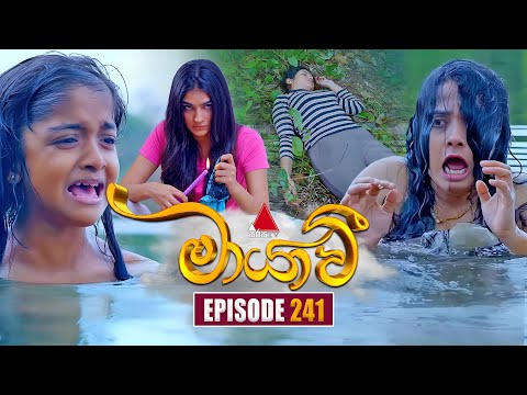 Maayavi (මායාවී) | Episode 241 | 11th August 2025 | Sirasa TV