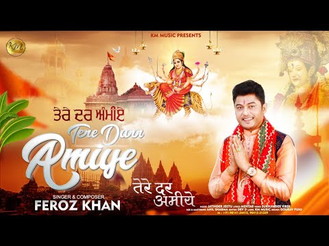 TERE DARR AMIYE (FULL VIDEO) | FEROZ KHAN | JATINDER JEETU | MATA DA BHAJAN | JAI MATA DI