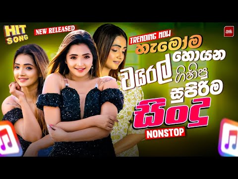 2025 Trending Sinhala Band Nonstop | Viral Songs | Top Hit Sinhala Songs Collection | Sinhala Songs