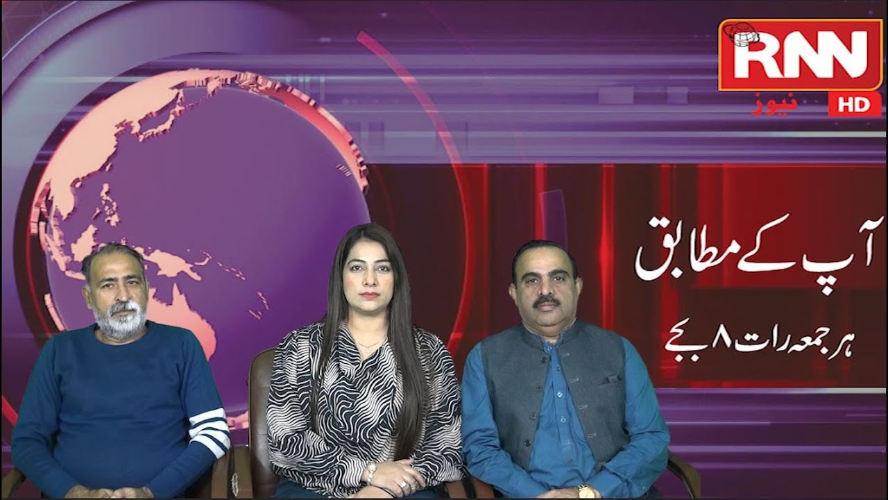 Aap Kay Mutabik Ep 03 | RNN News 📺