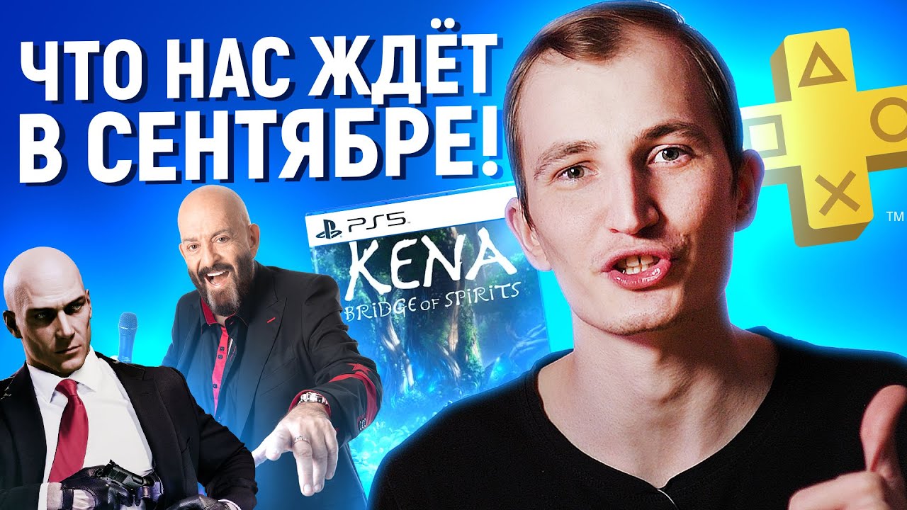 Игры месяца: Лучшие релизы PS+ сентября 2021 🎮