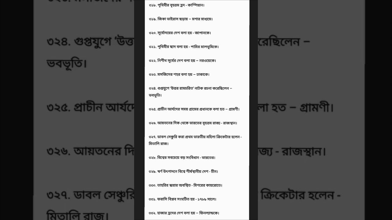 Indian Army Agniveer GD 2025 GK Questions in Bengali 🇮🇳