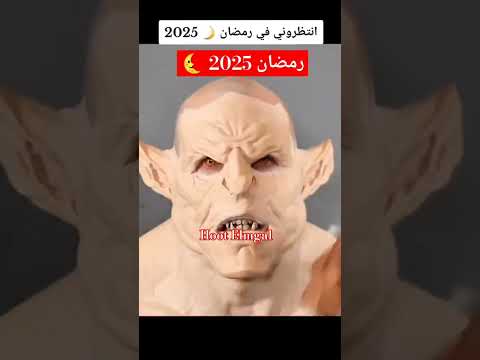 رامز جلال رمضان 2025🌜 #تشكيل_عصابي #حوت_المجال #اكسبلور #جديد #رامز_جلال